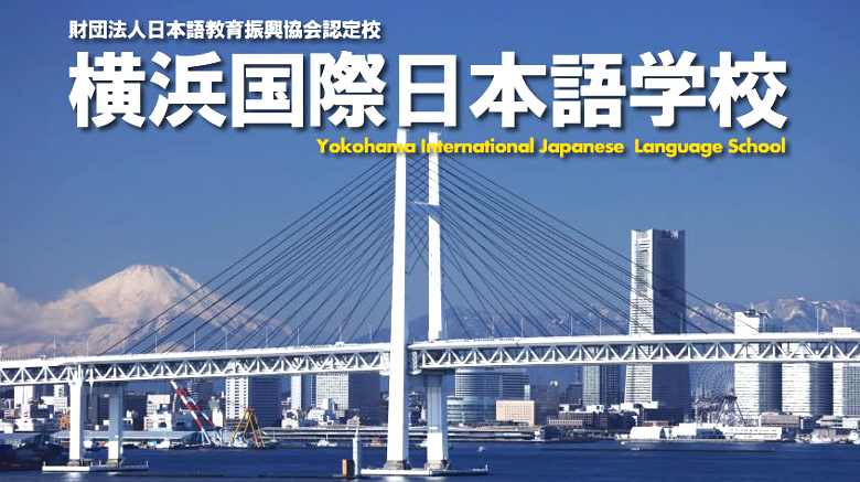 trường Nhật ngữ quốc tế Yokohama
